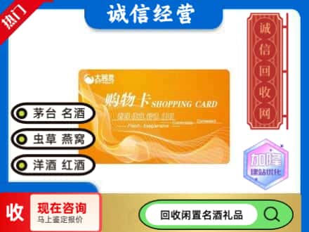新市区回收大润发购物卡