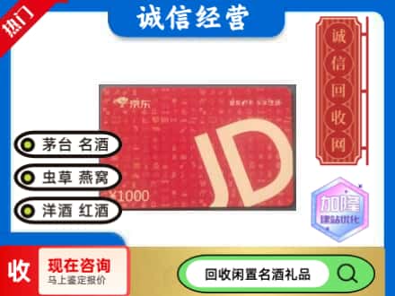 新市区回收京东卡
