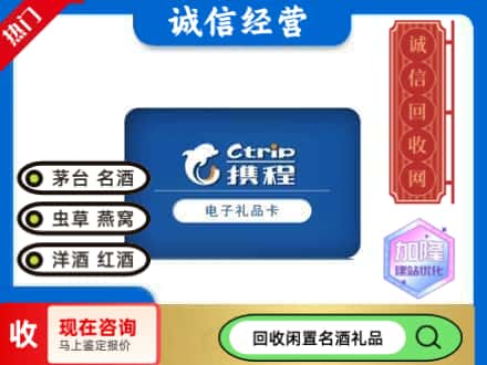 新市区回收携程卡